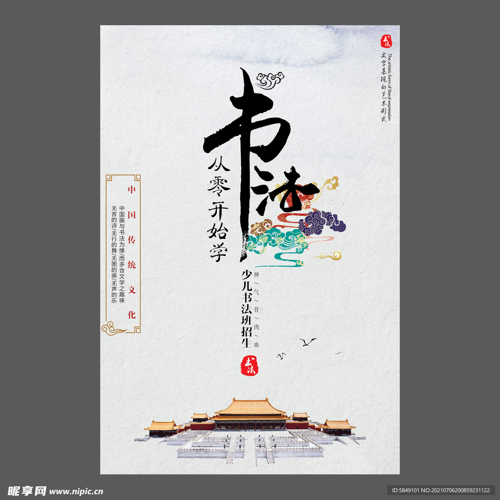 书法培训海报