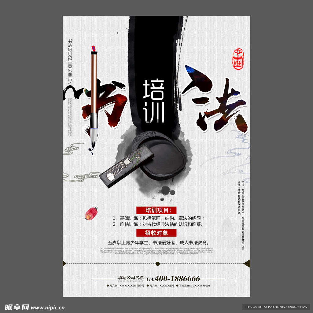 书法培训海报