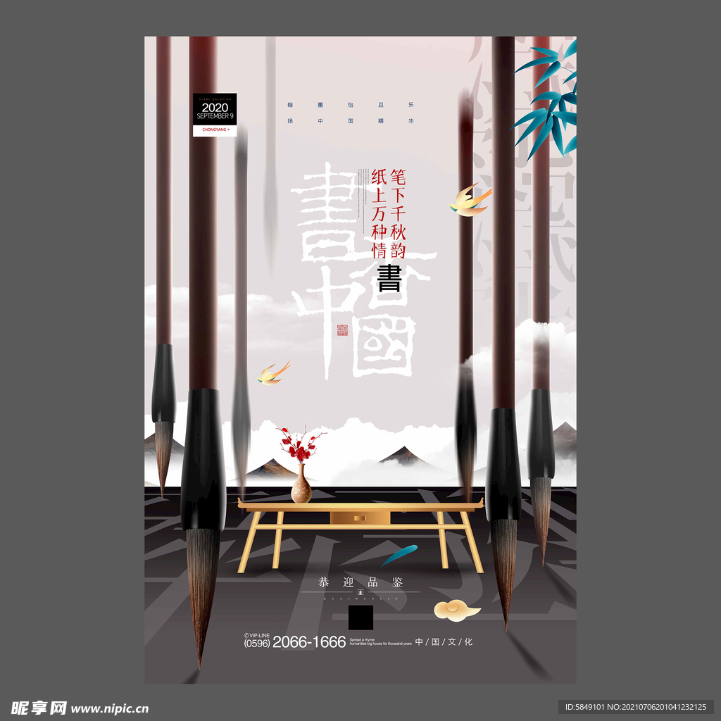 书法培训海报