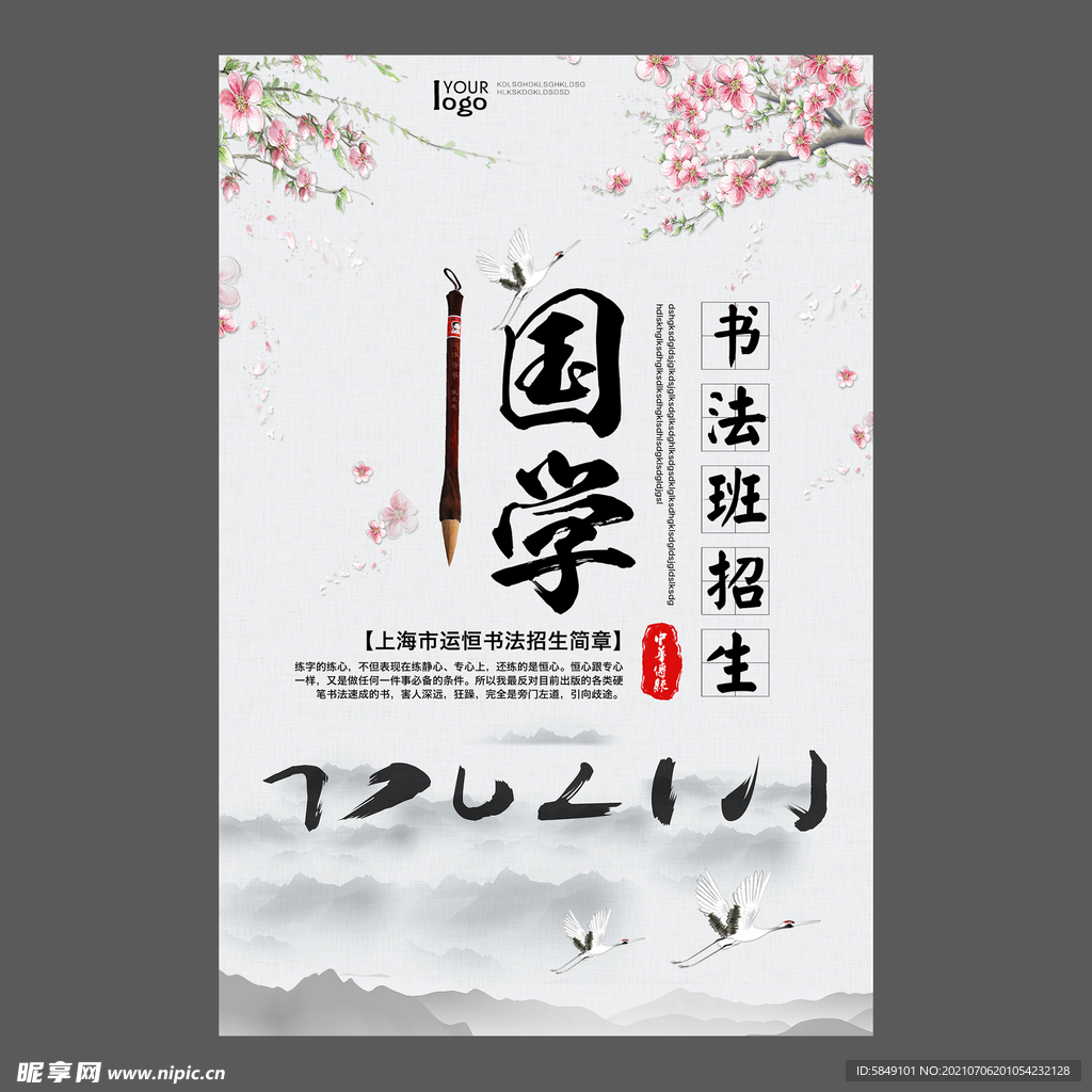 书法培训海报