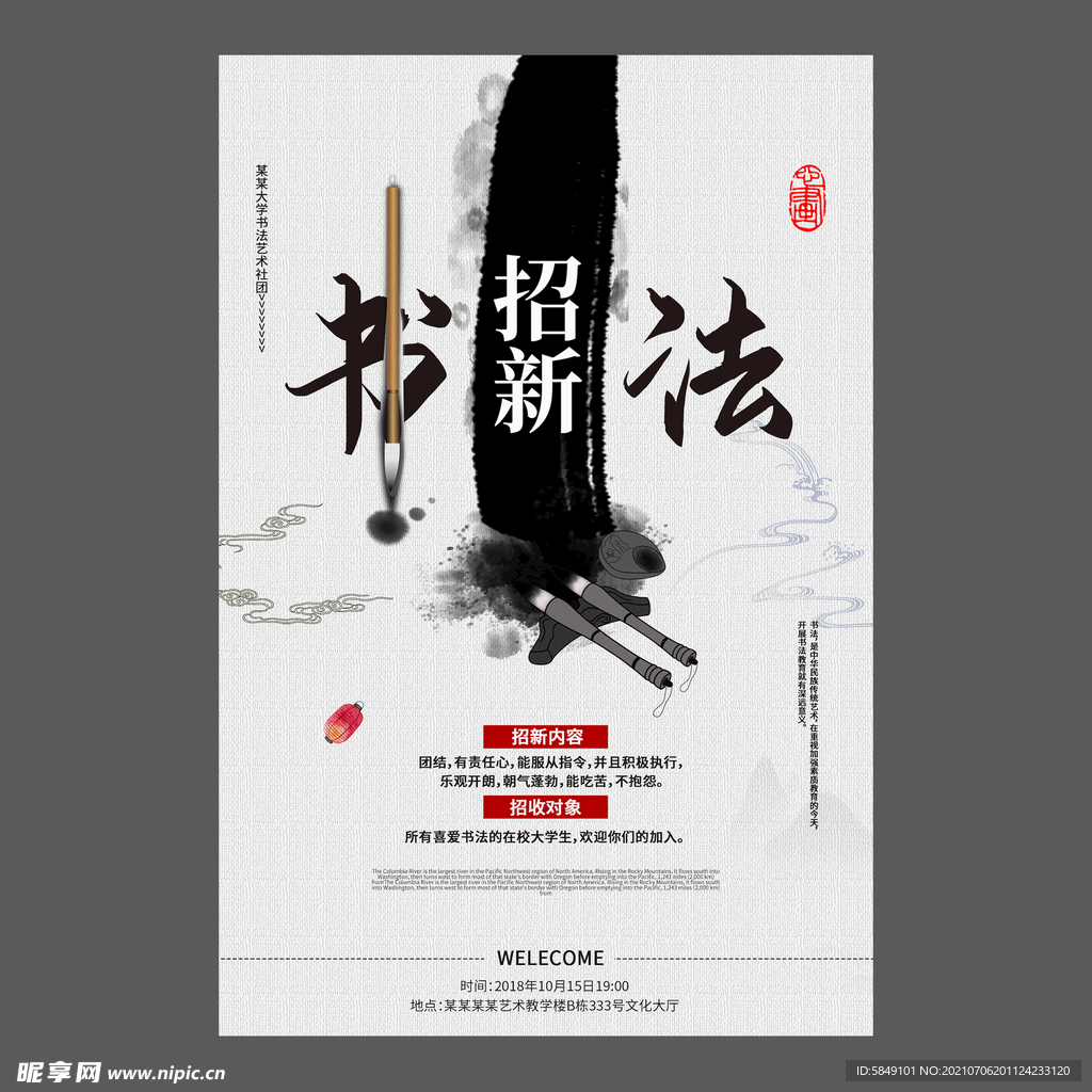 书法培训海报