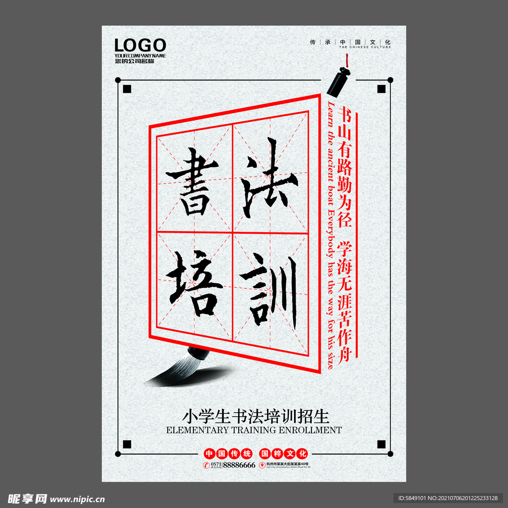 书法培训海报