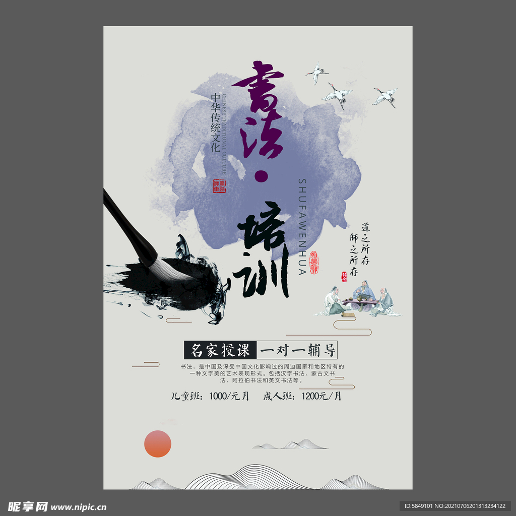 书法培训海报