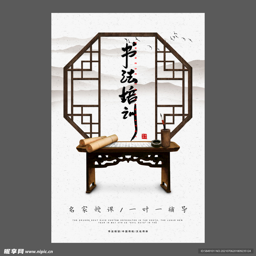 书法培训海报