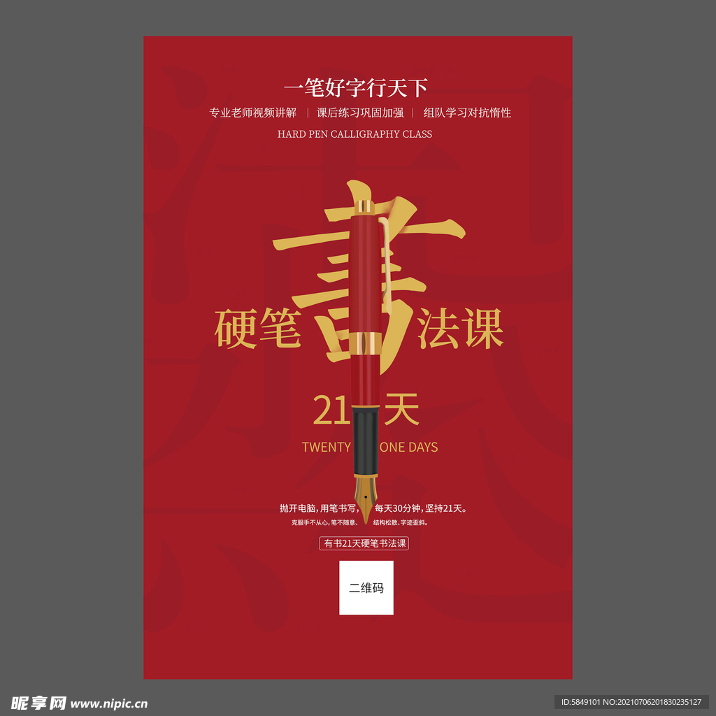 书法培训海报