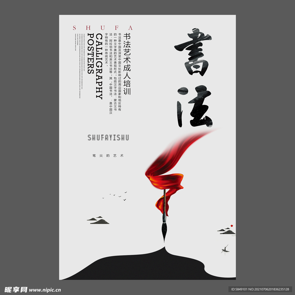 书法培训海报