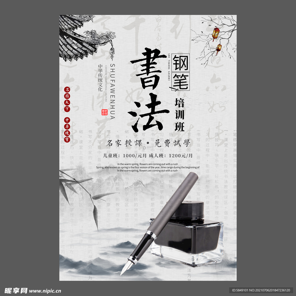 书法培训海报