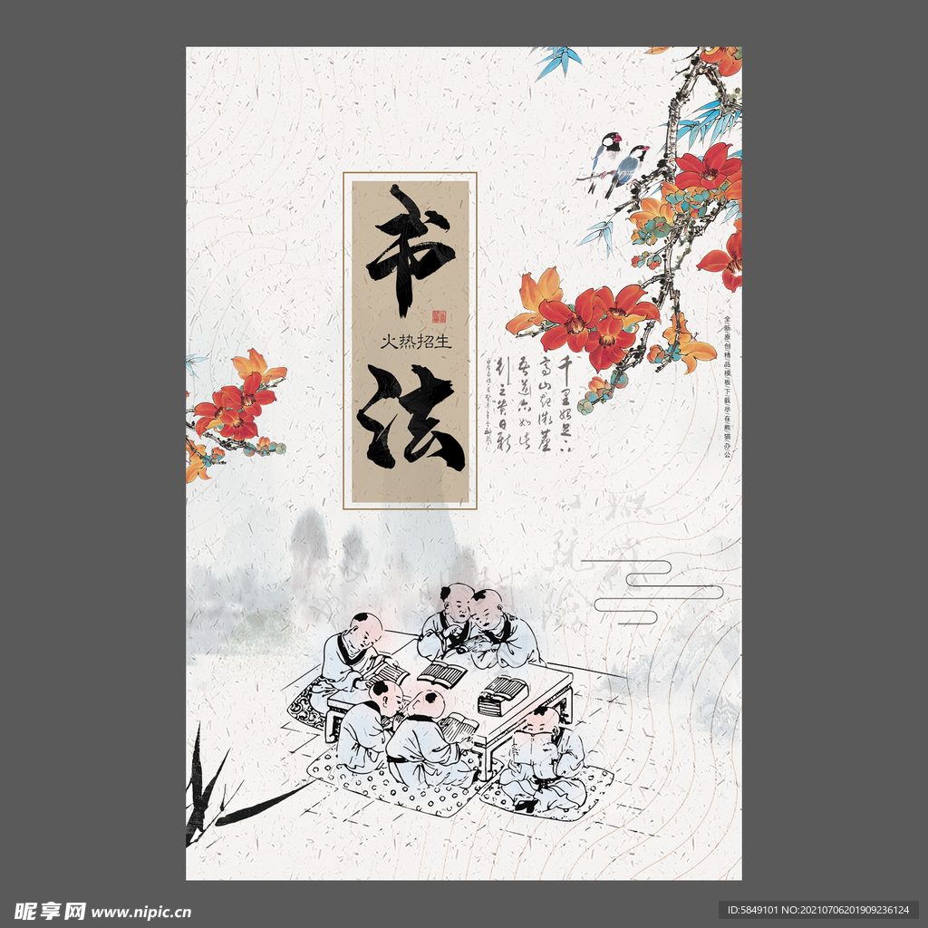 书法培训海报