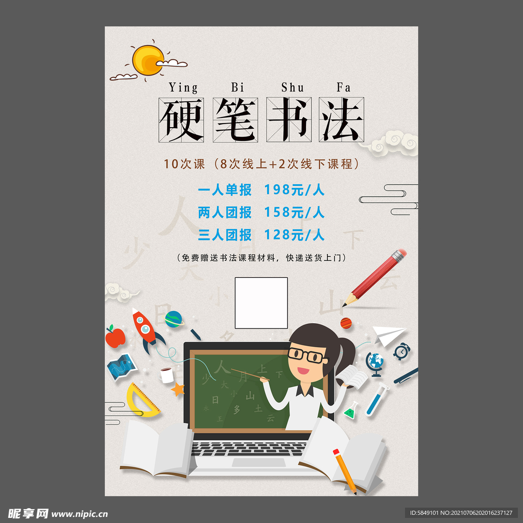 书法培训海报