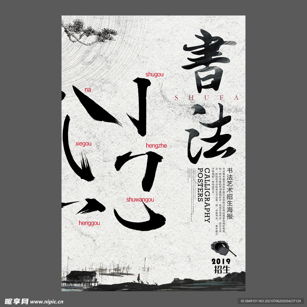 书法培训海报