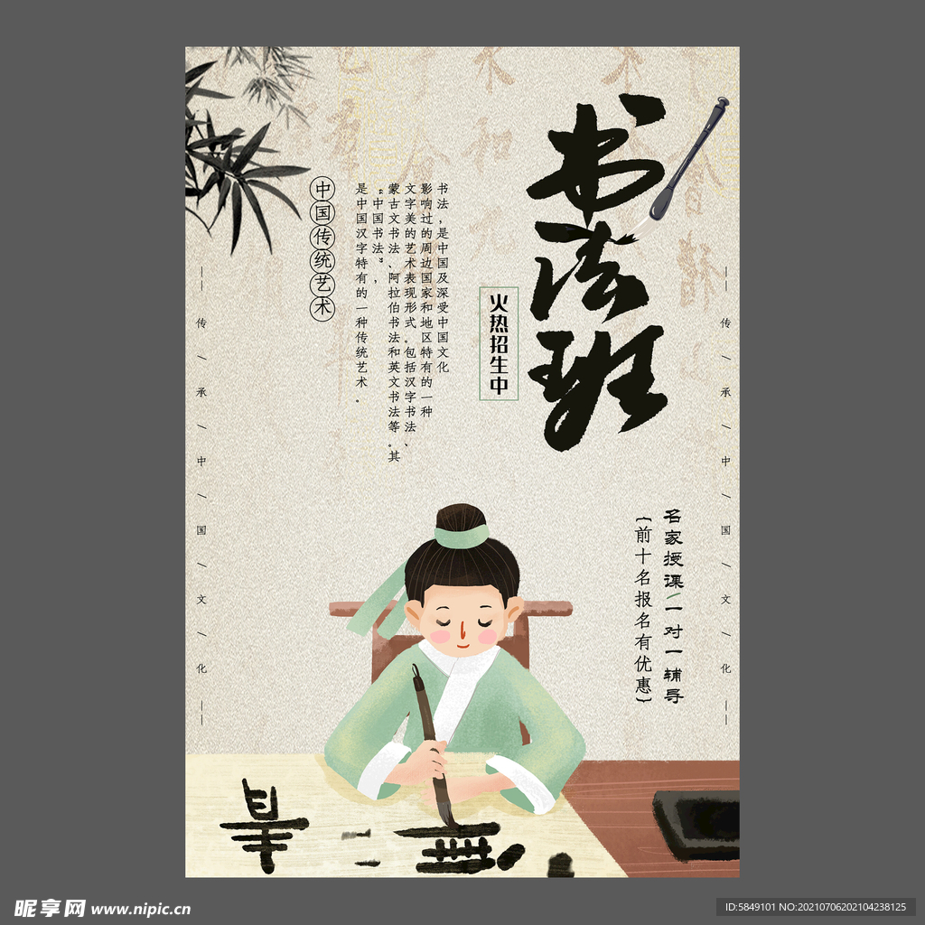 书法培训海报