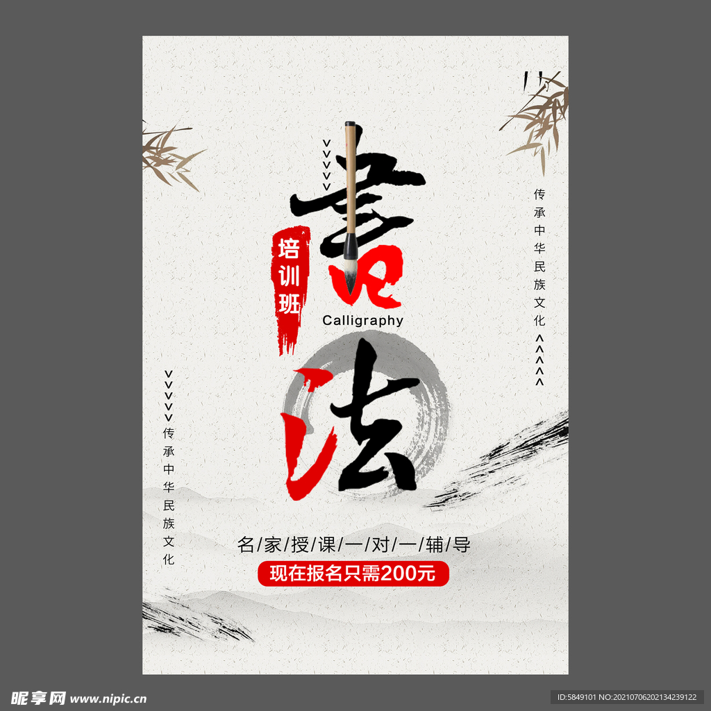 书法培训海报