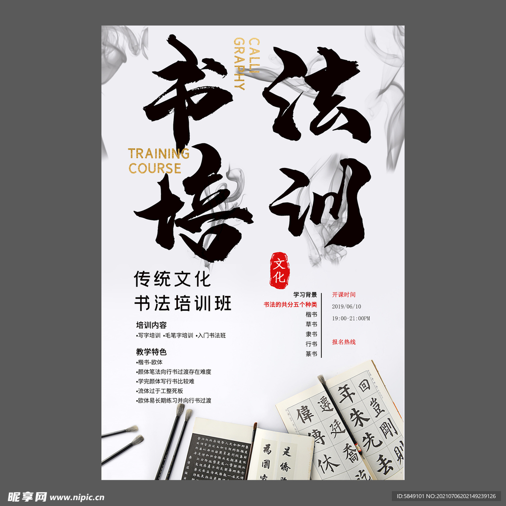 书法培训海报