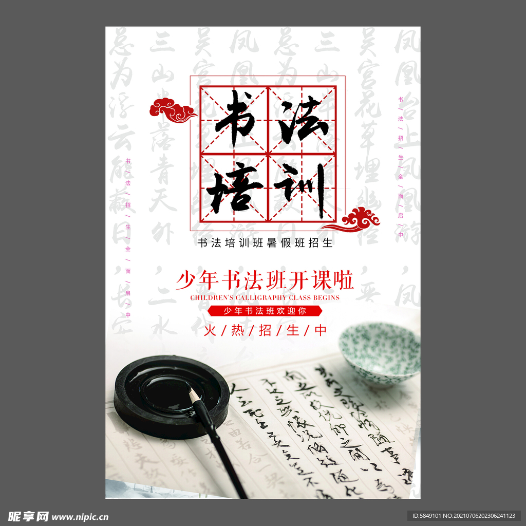 书法培训海报