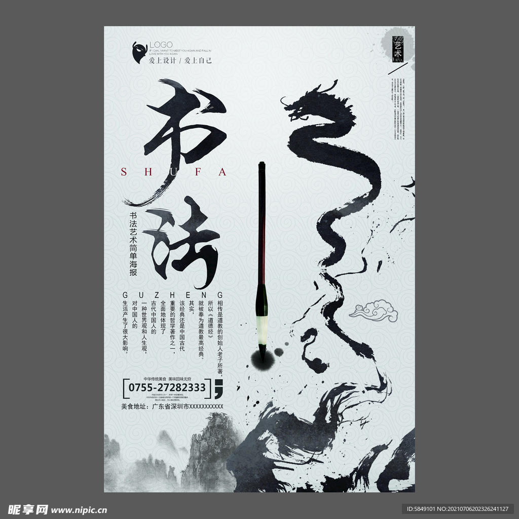 书法培训海报