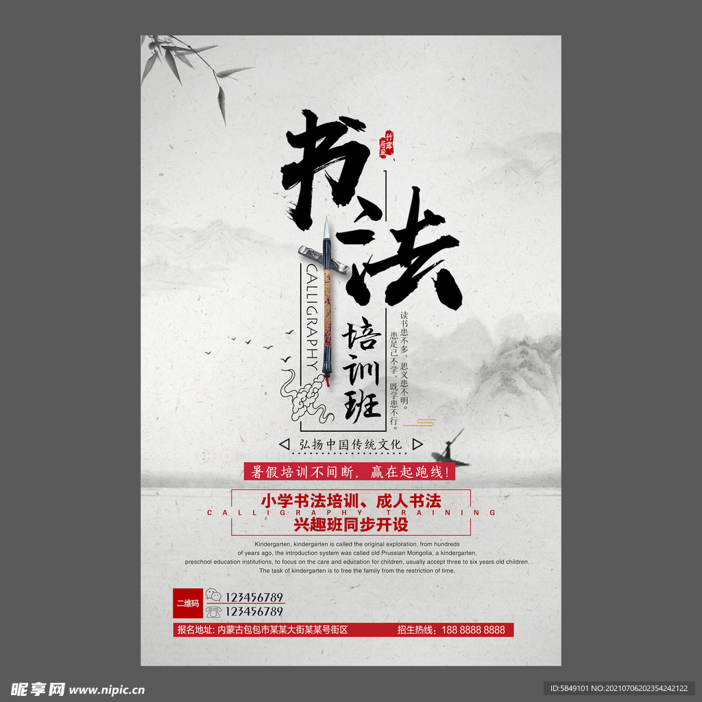 书法培训海报