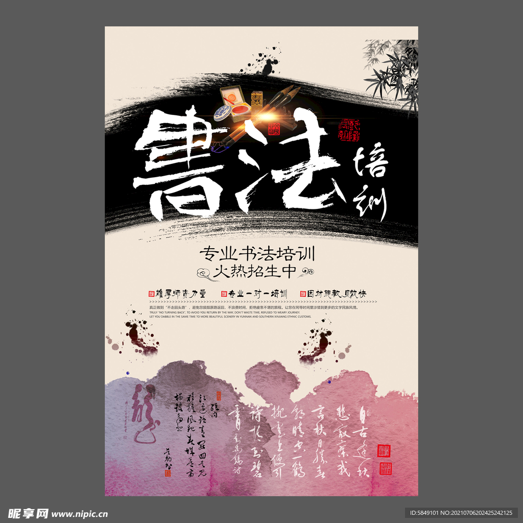 书法培训海报