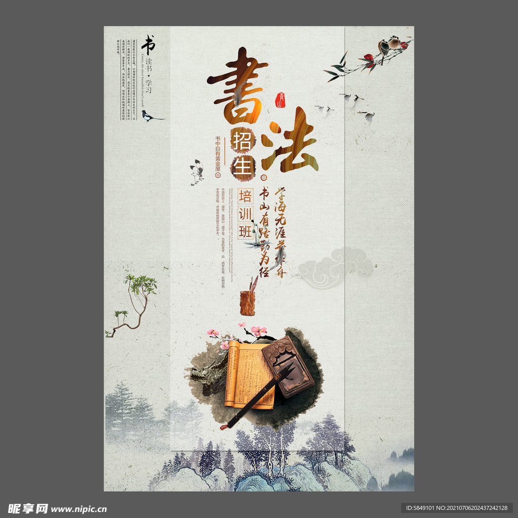 书法培训海报