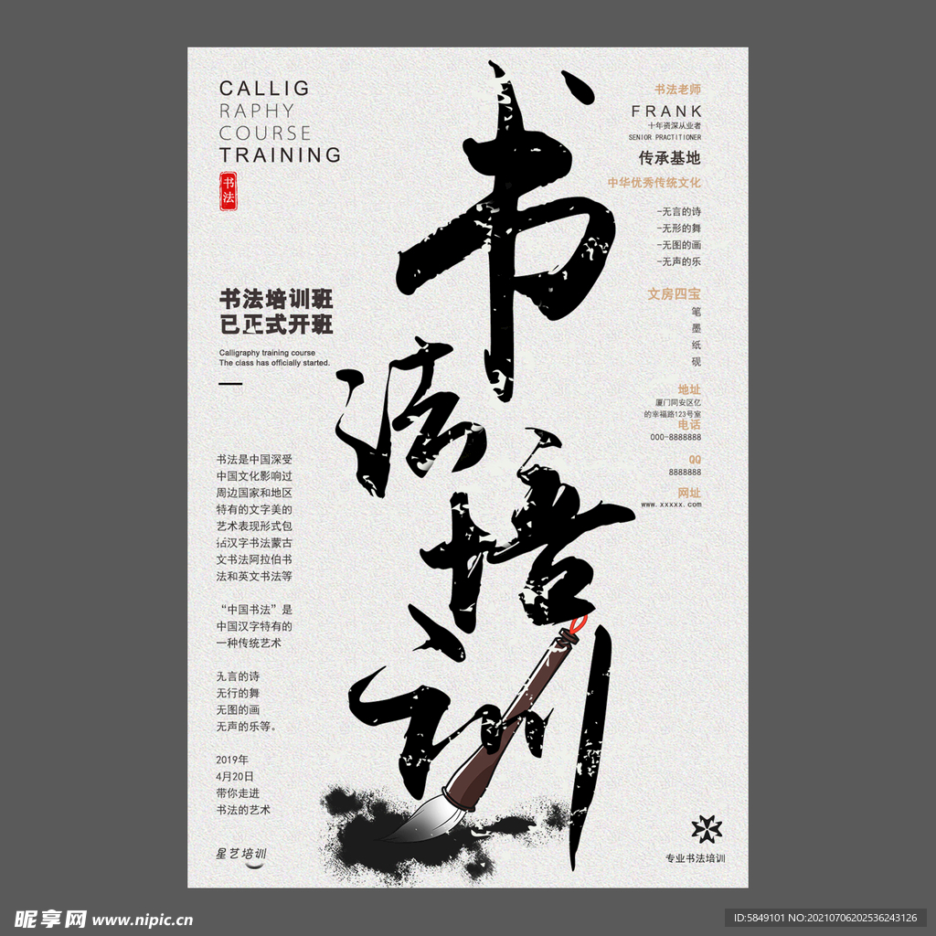 书法培训海报