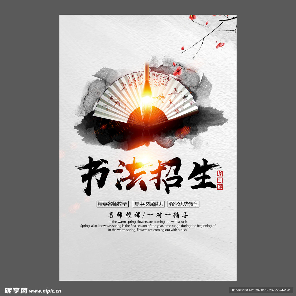 书法培训海报
