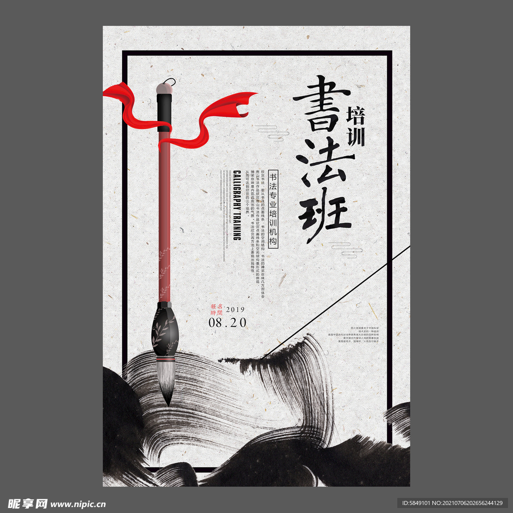 书法培训海报