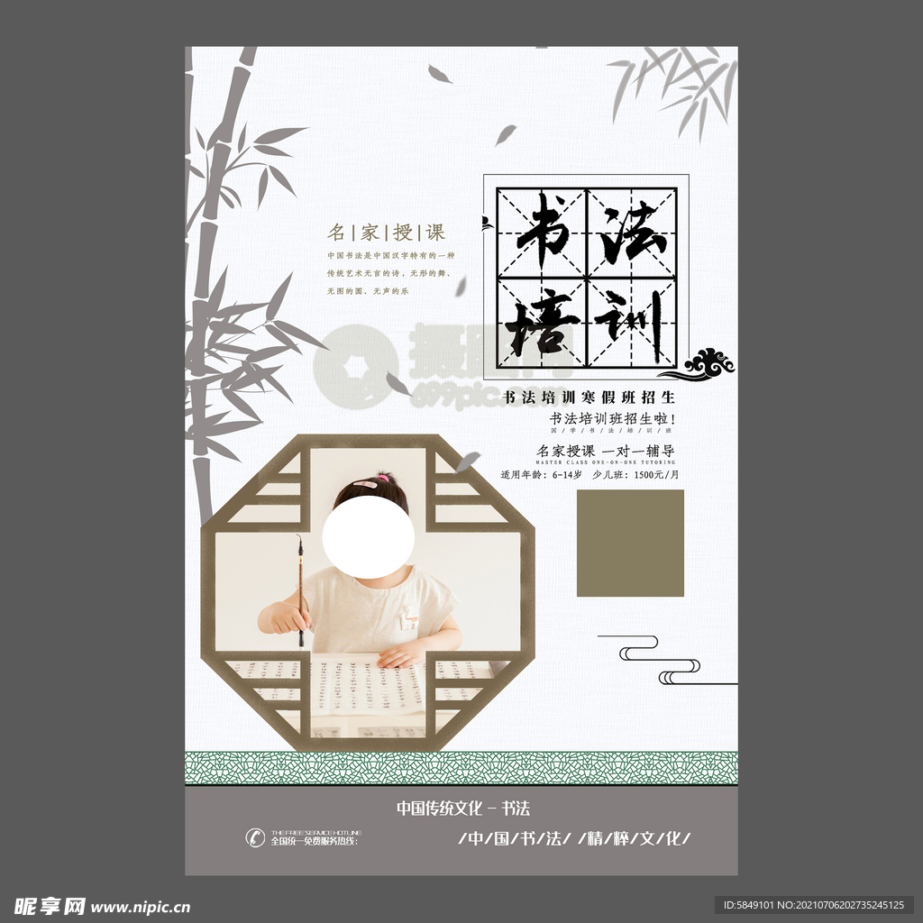 书法培训海报