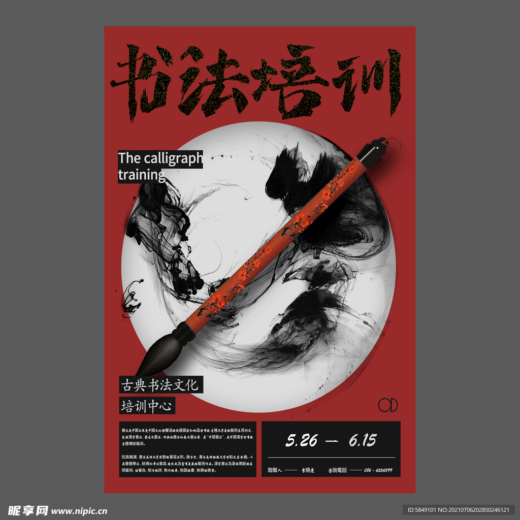 书法培训海报