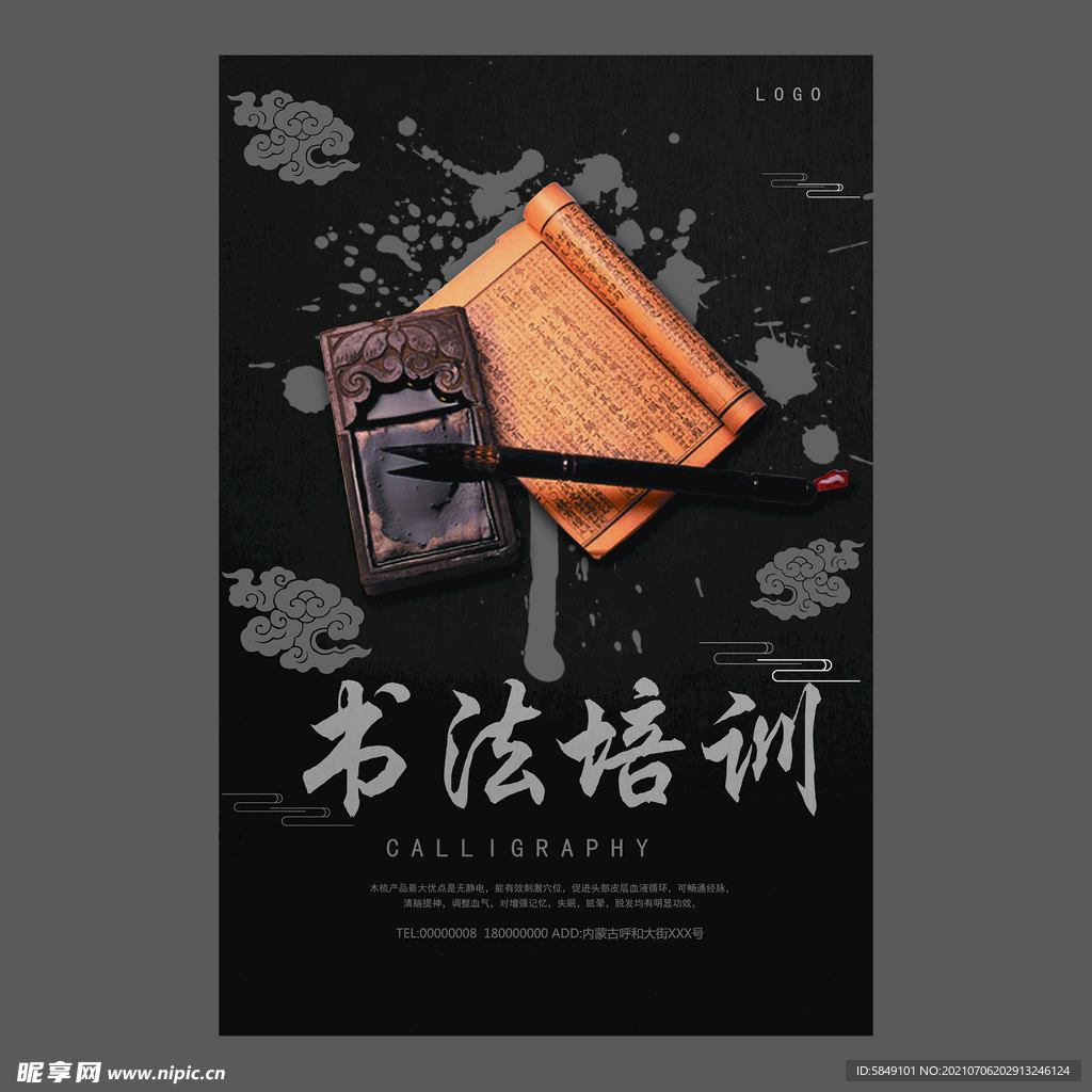 书法培训海报