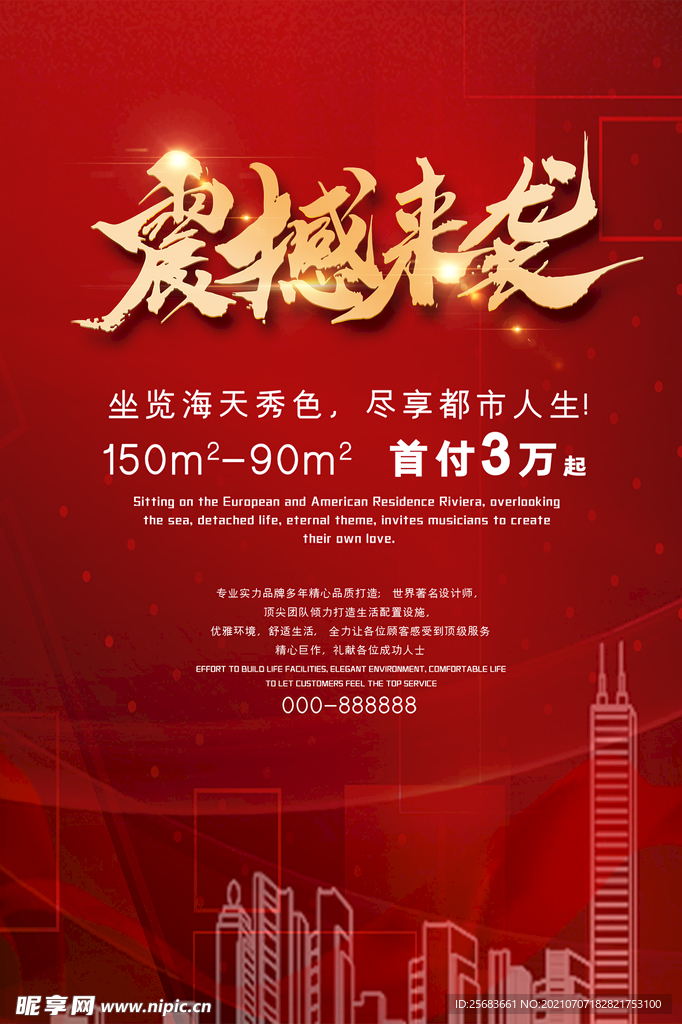 红色地产海报 欢迎回家
