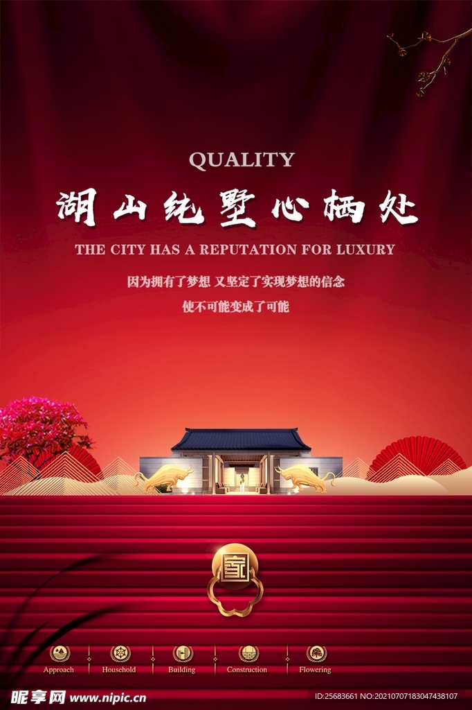 红色创意阶梯房地产售楼处宣传