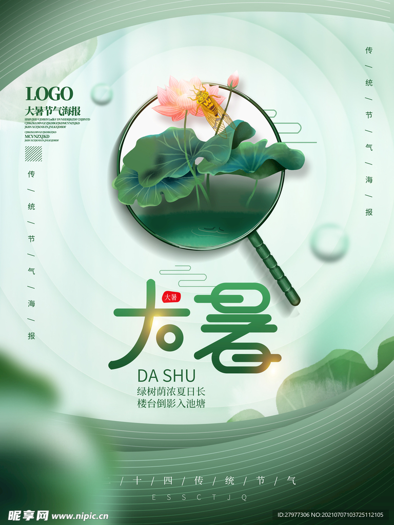 简约留白大暑节气海报