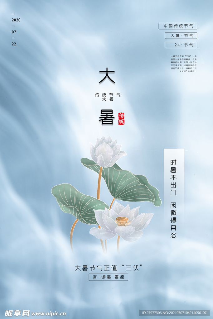 清新极简风大暑节气海报