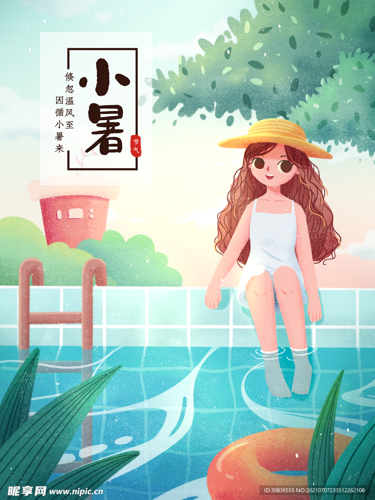 小暑海报 