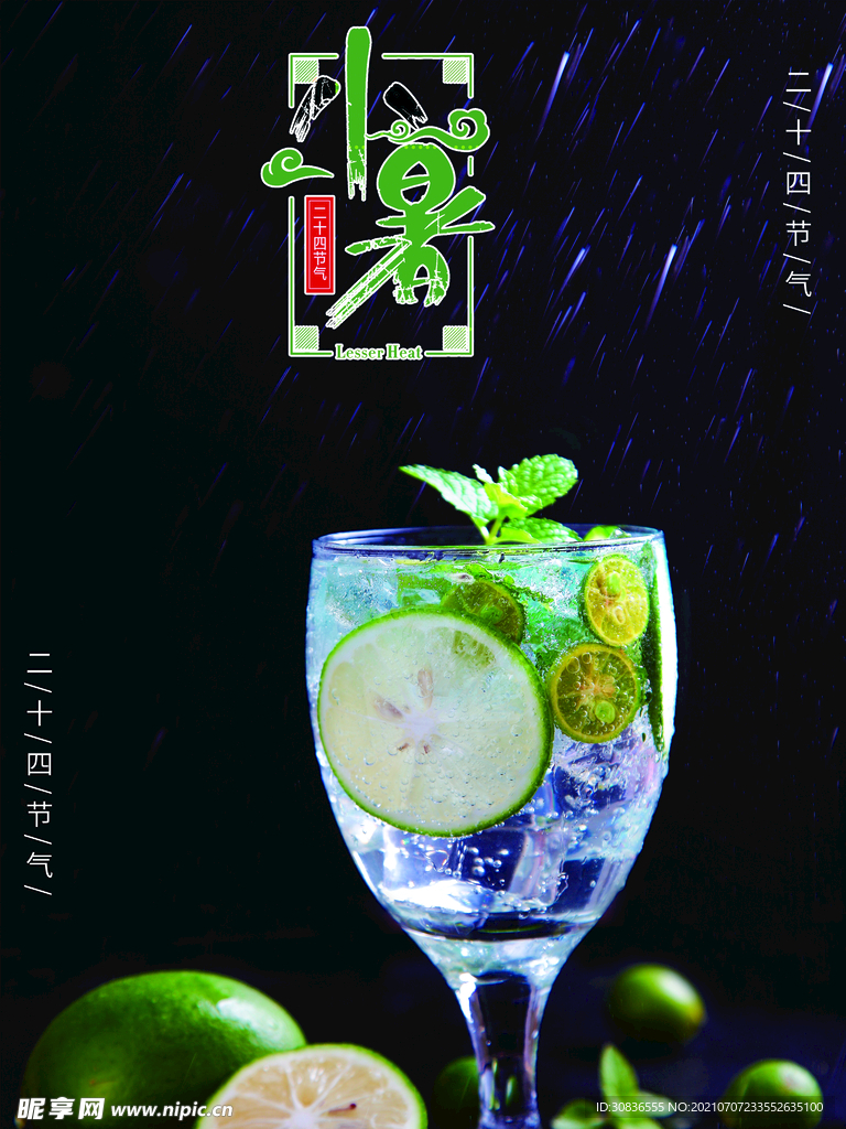 小暑海报