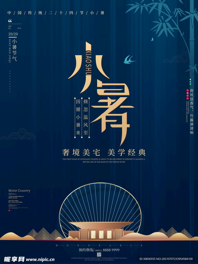 小暑海报 