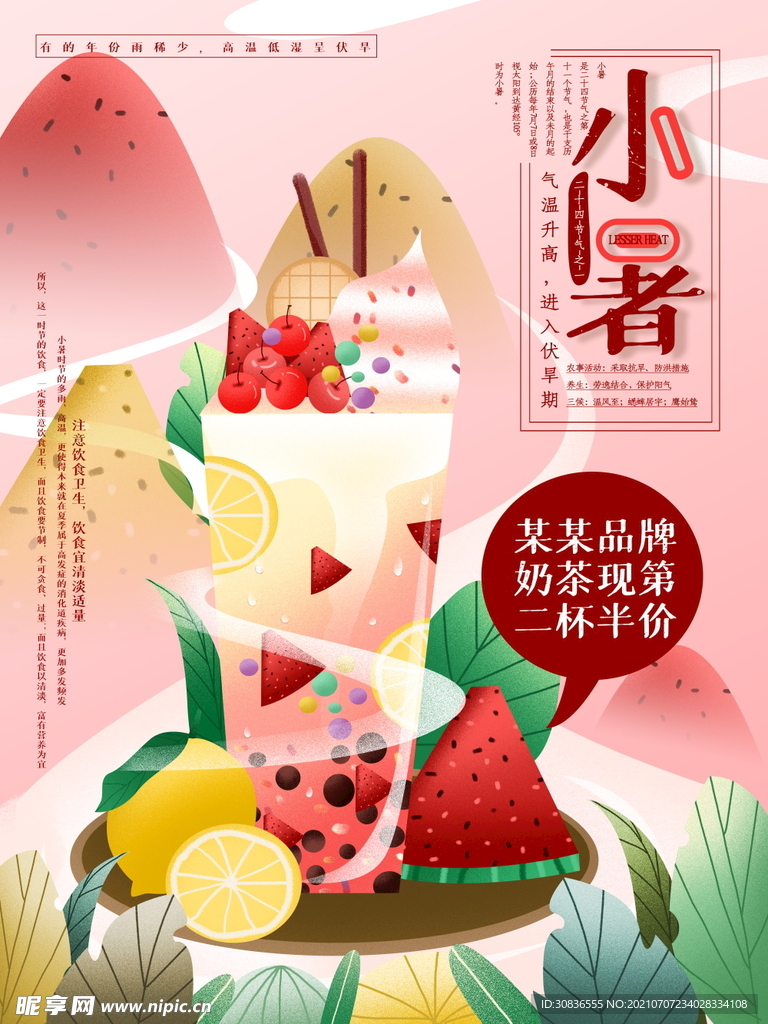 小暑海报 