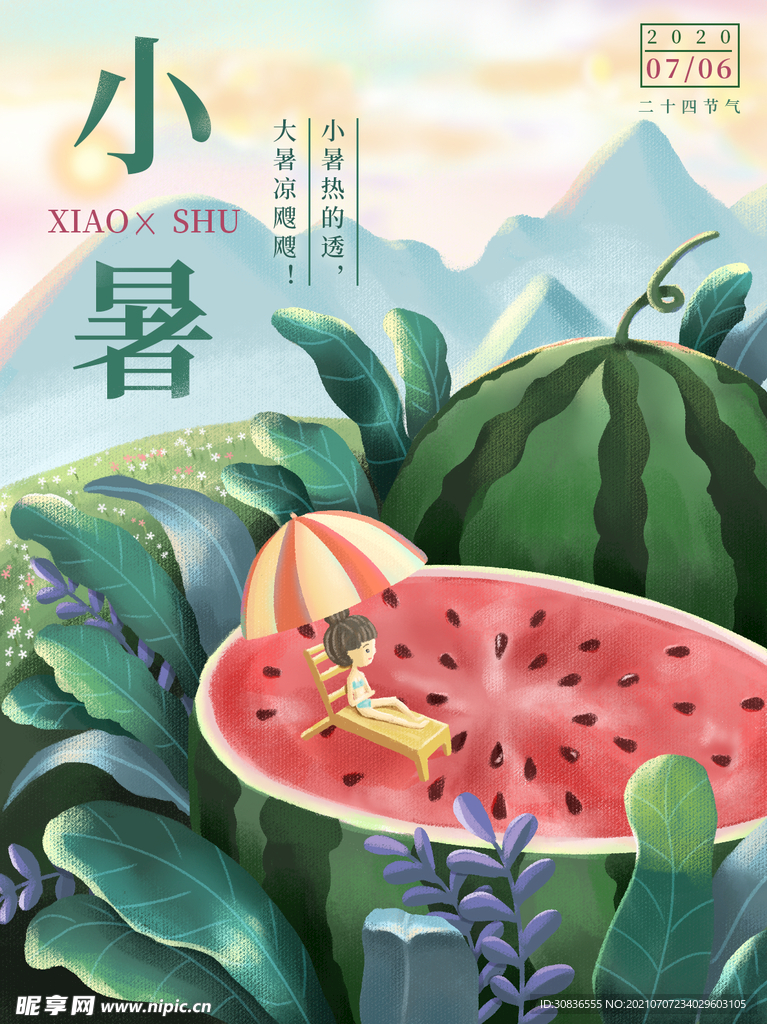 小暑海报 