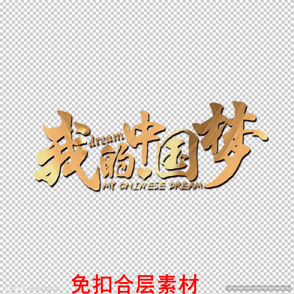 正能量