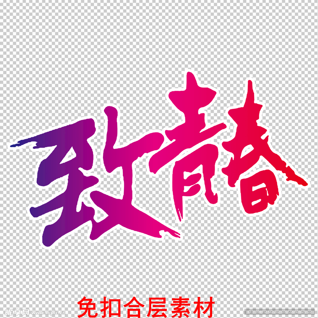 正能量