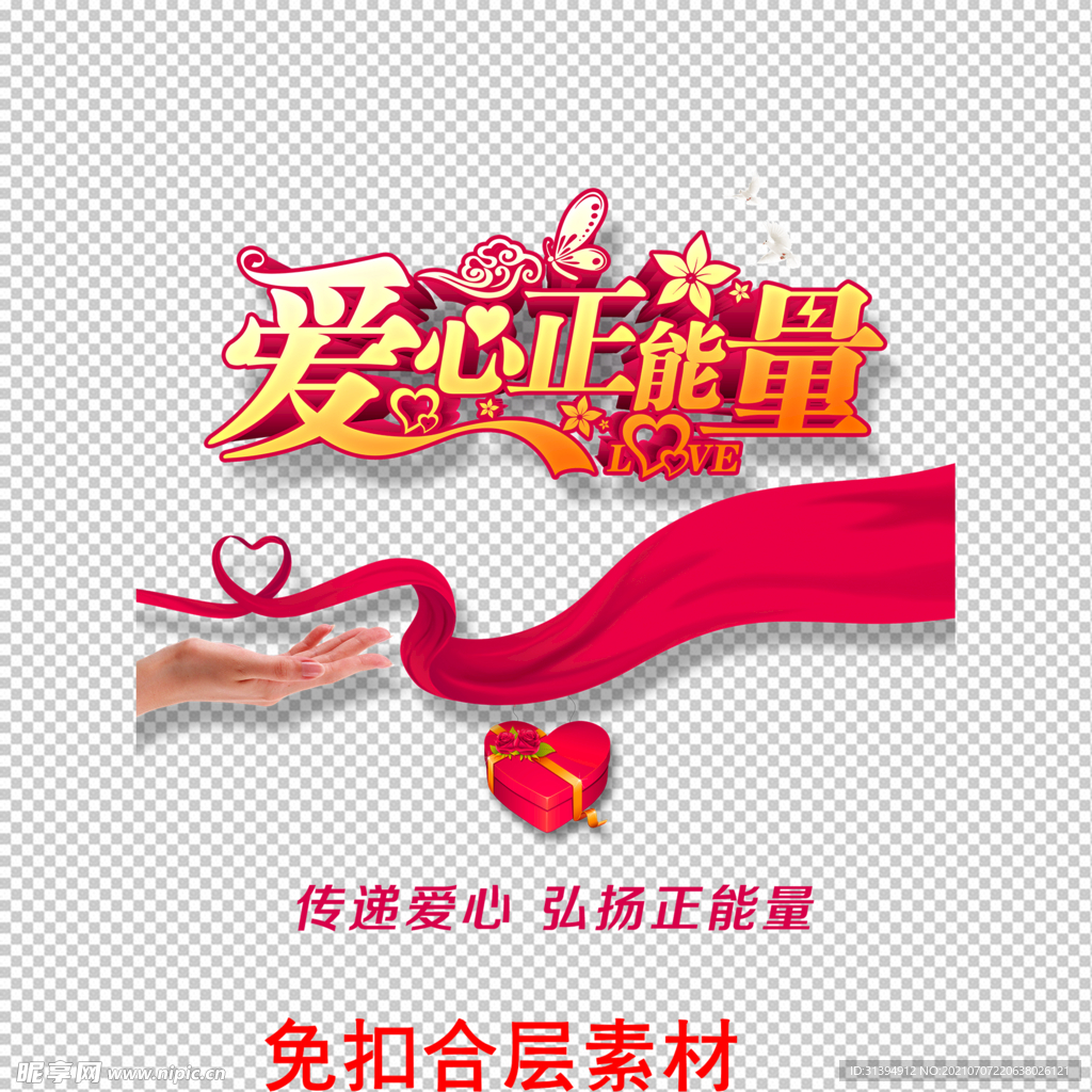 正能量