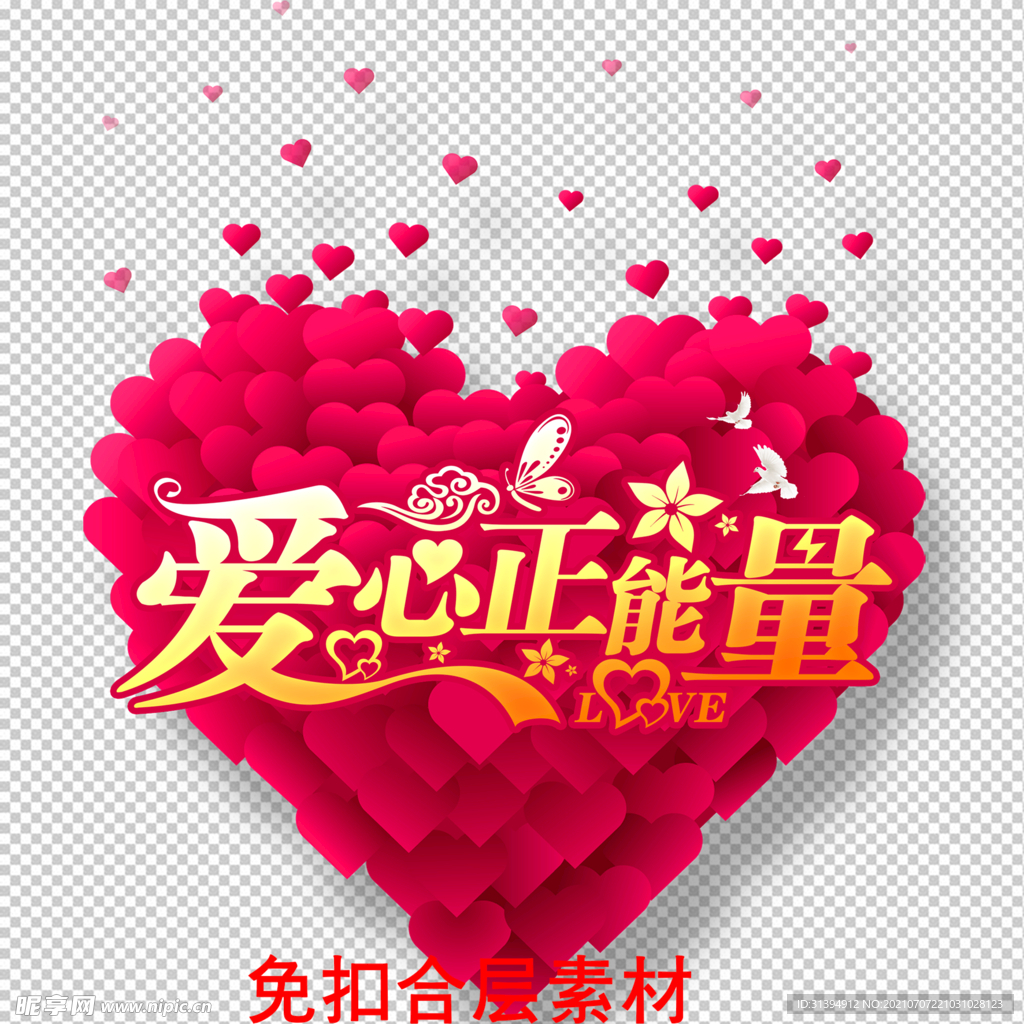 正能量