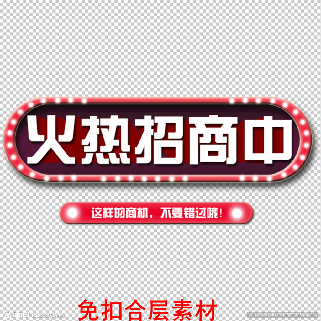 旺铺招商