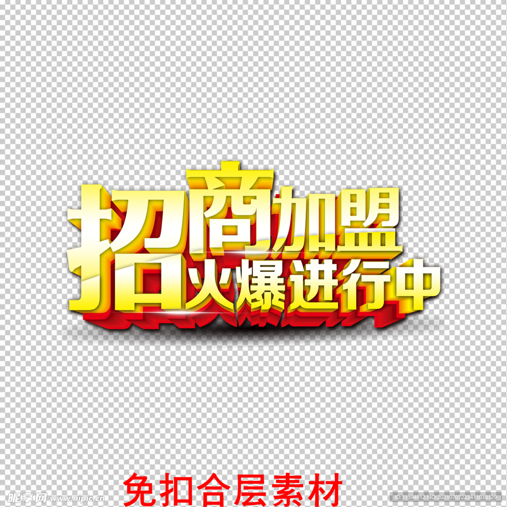 旺铺招商