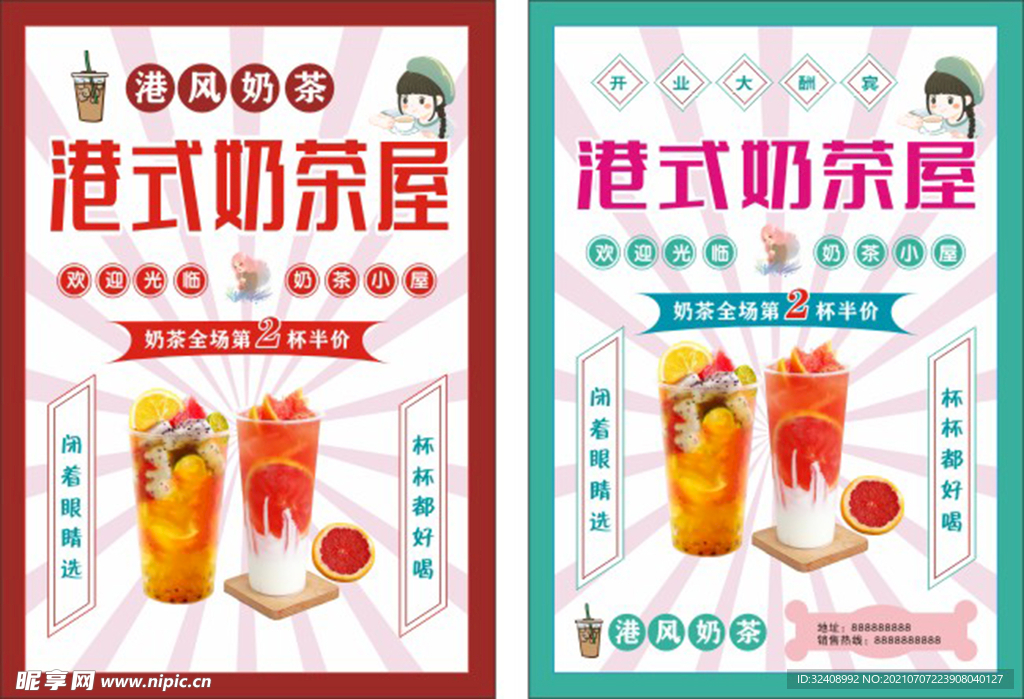 港风奶茶