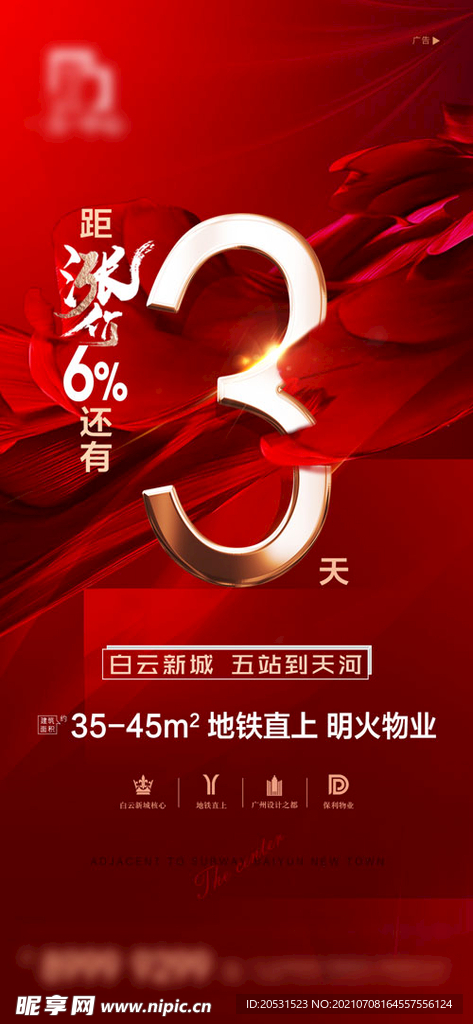 高端 地产红色倒计时微信