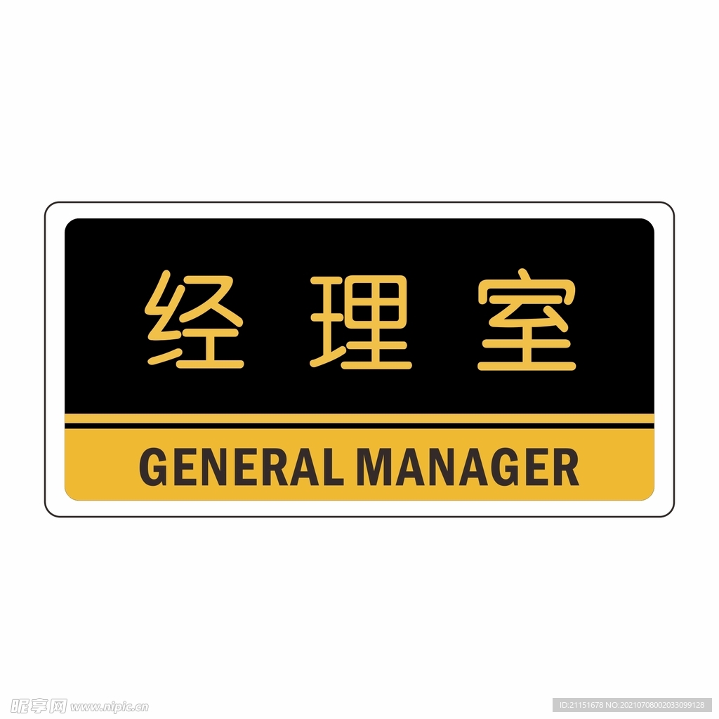 经理室