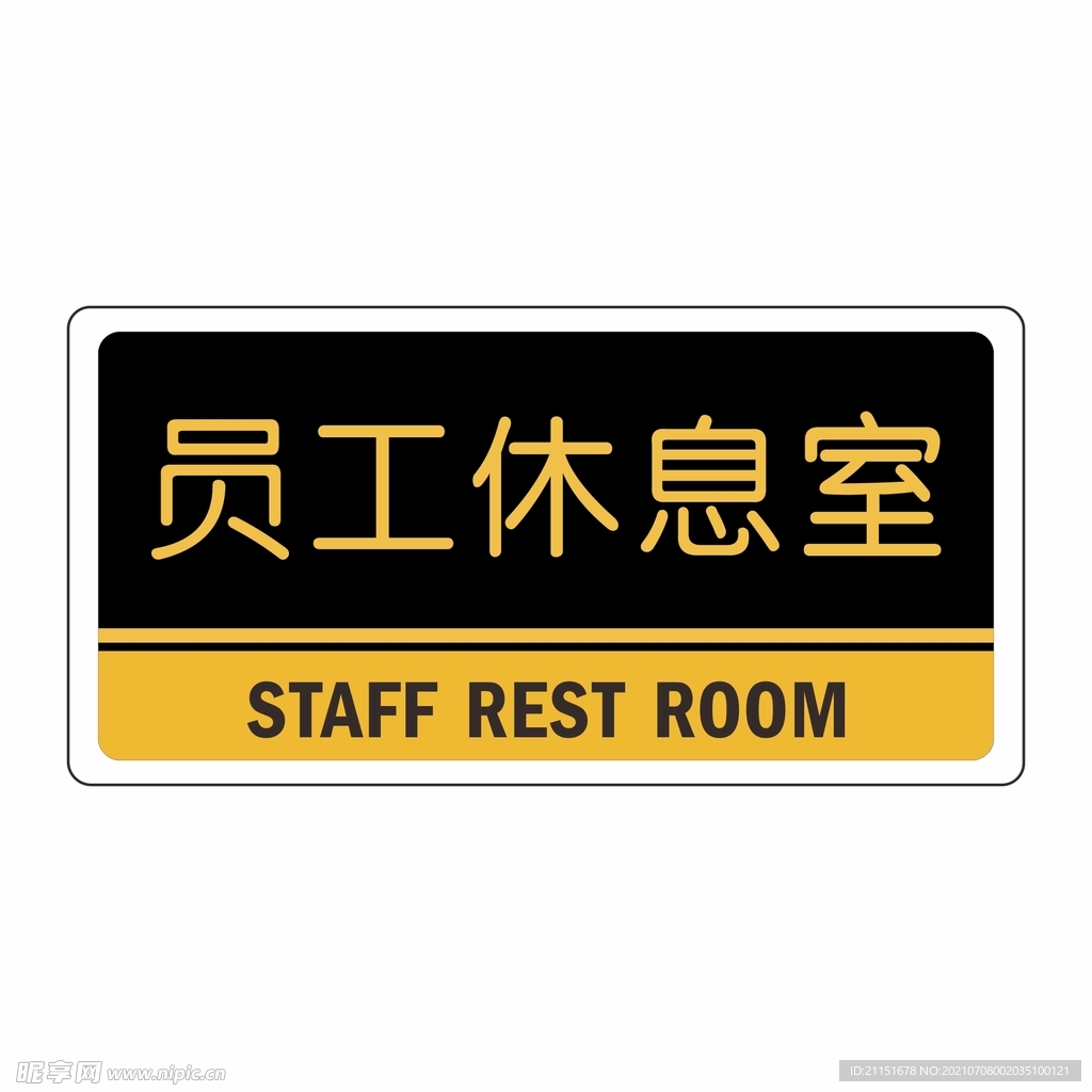 员工休息室