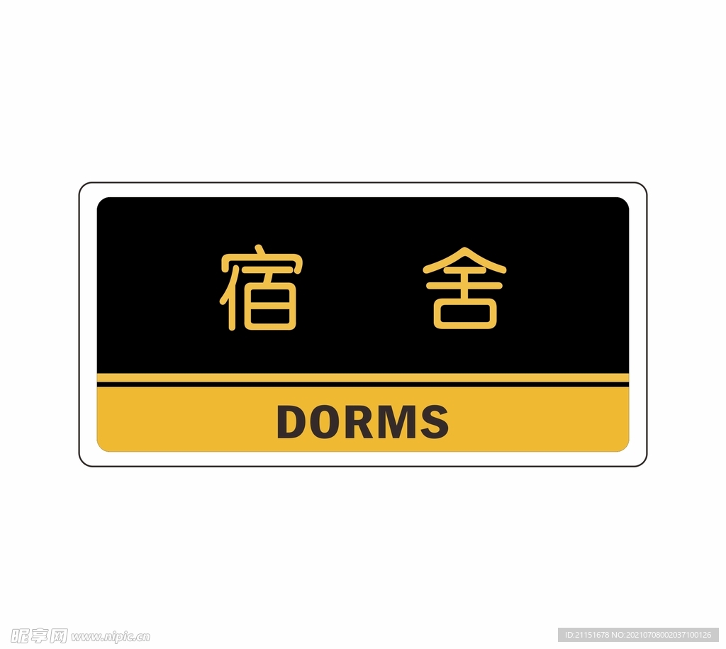 宿舍