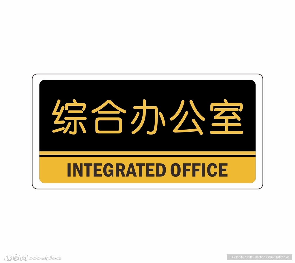综合办公室
