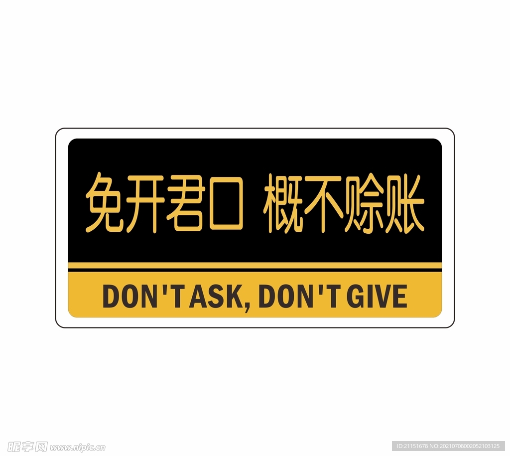免君开口 